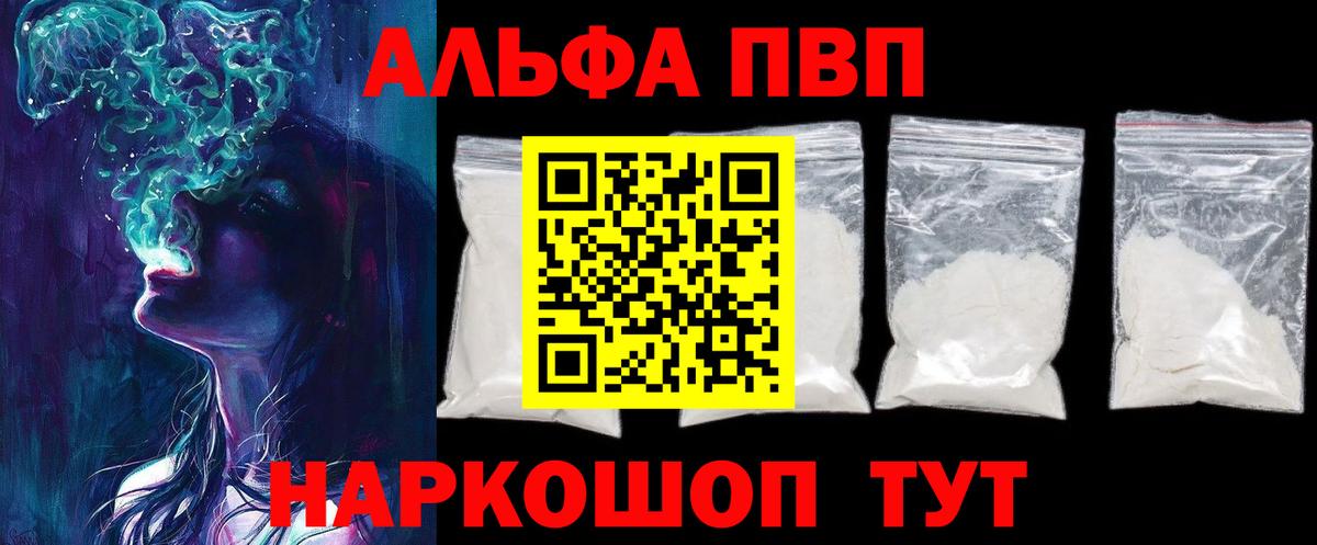 Alfa_PVP Crystall  A PVP VHQ  Альфа ПВП  Вход с VPN  Alpha PVP кристаллы  Избербаш 