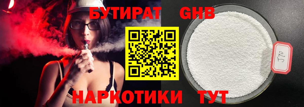 Бутират оксибутират Избербаш