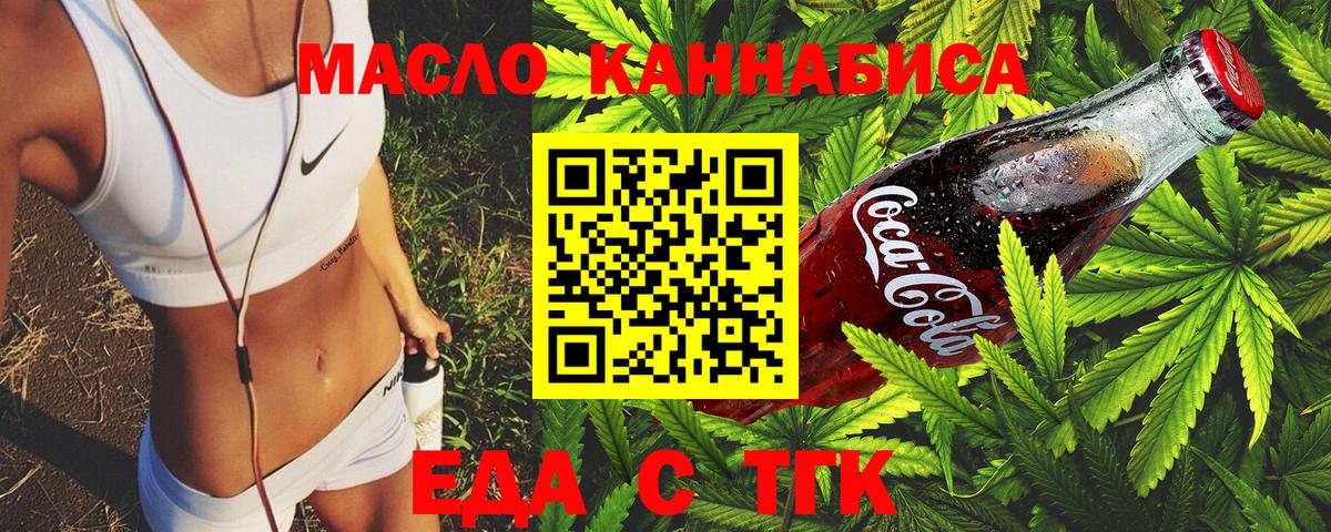 Еда ТГК конопля  Вход с VPN  Избербаш 
