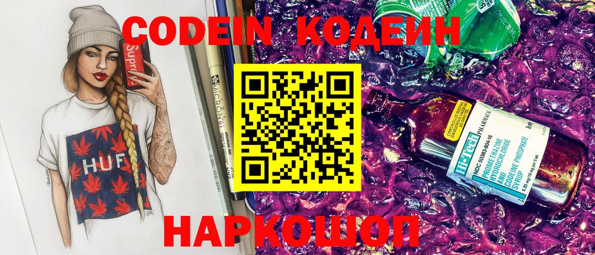 Избербаш  Кодеин Purple Drank  Кодеин Purple Drank  Вход с VPN 