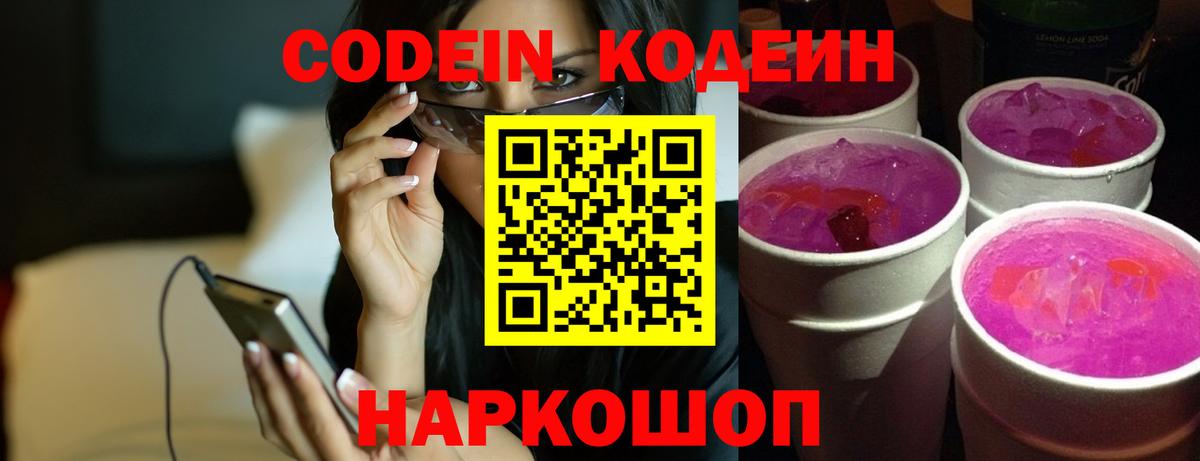 Codein напиток Lean (лин) Избербаш