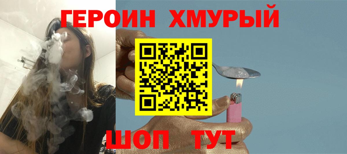 ГЕРОИН герыч Избербаш