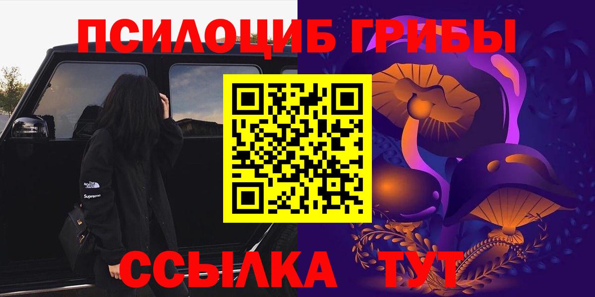 Псилоцибиновые грибы ЛСД  Вход с VPN  Избербаш 